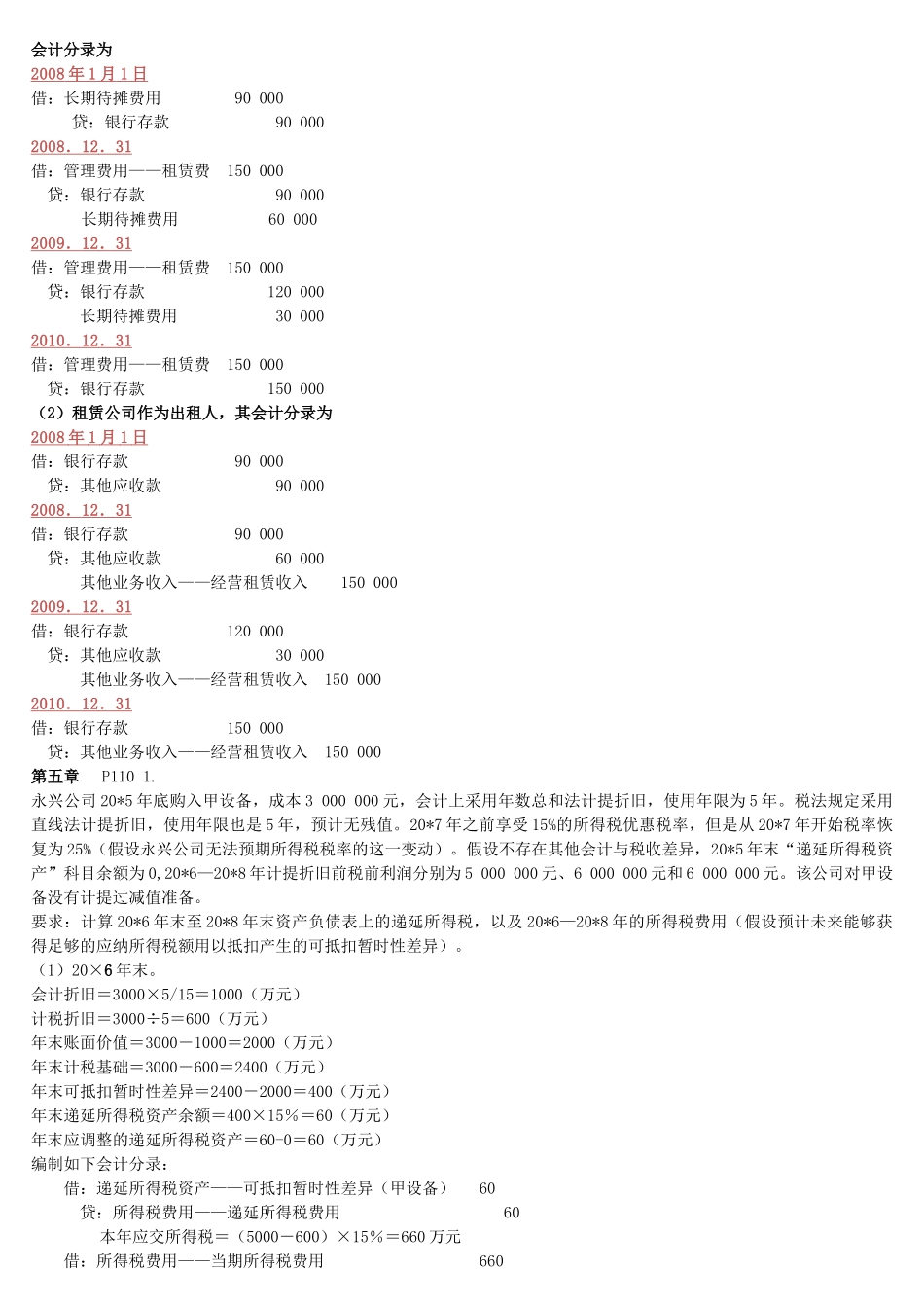 高级财务会计复习资料_第3页