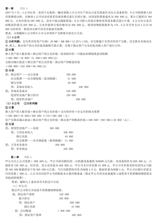 高级财务会计复习资料