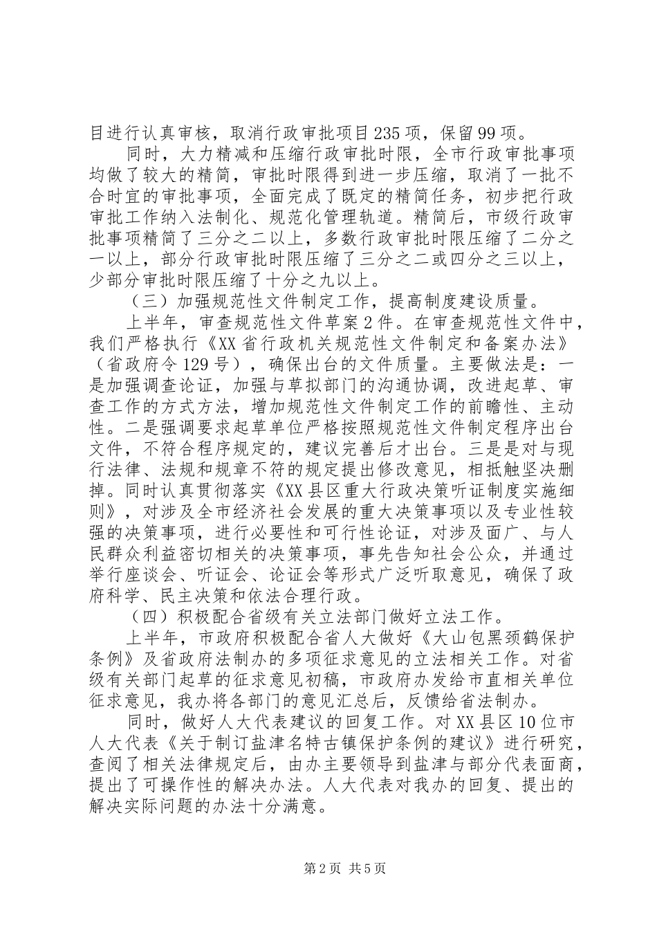 市委法制办公室工作总结_第2页