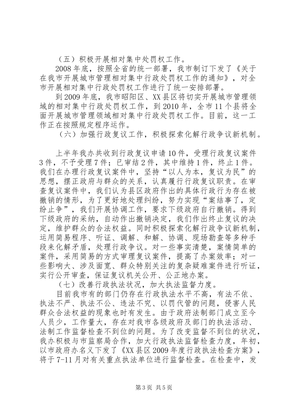 市委法制办公室工作总结_第3页