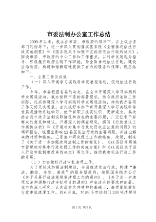 市委法制办公室工作总结