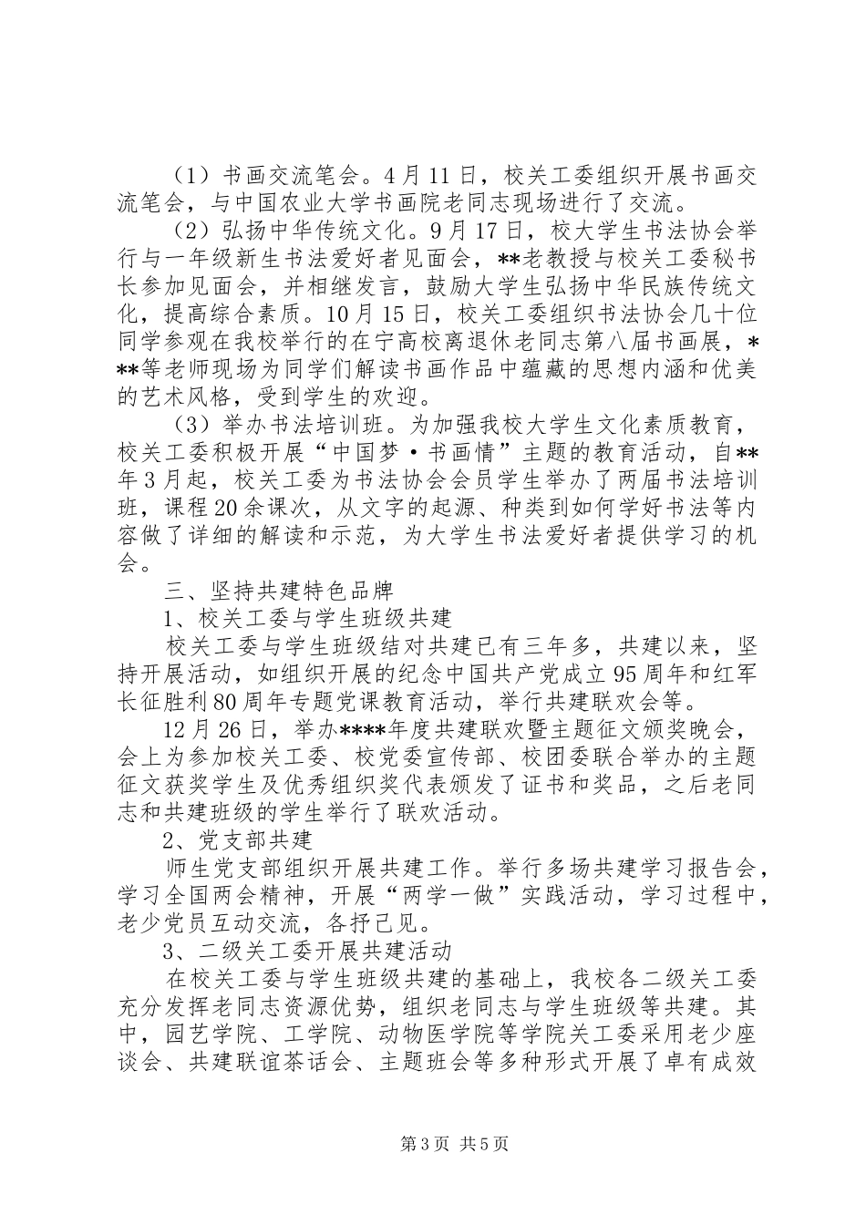 学校关工委年度工作总结_第3页