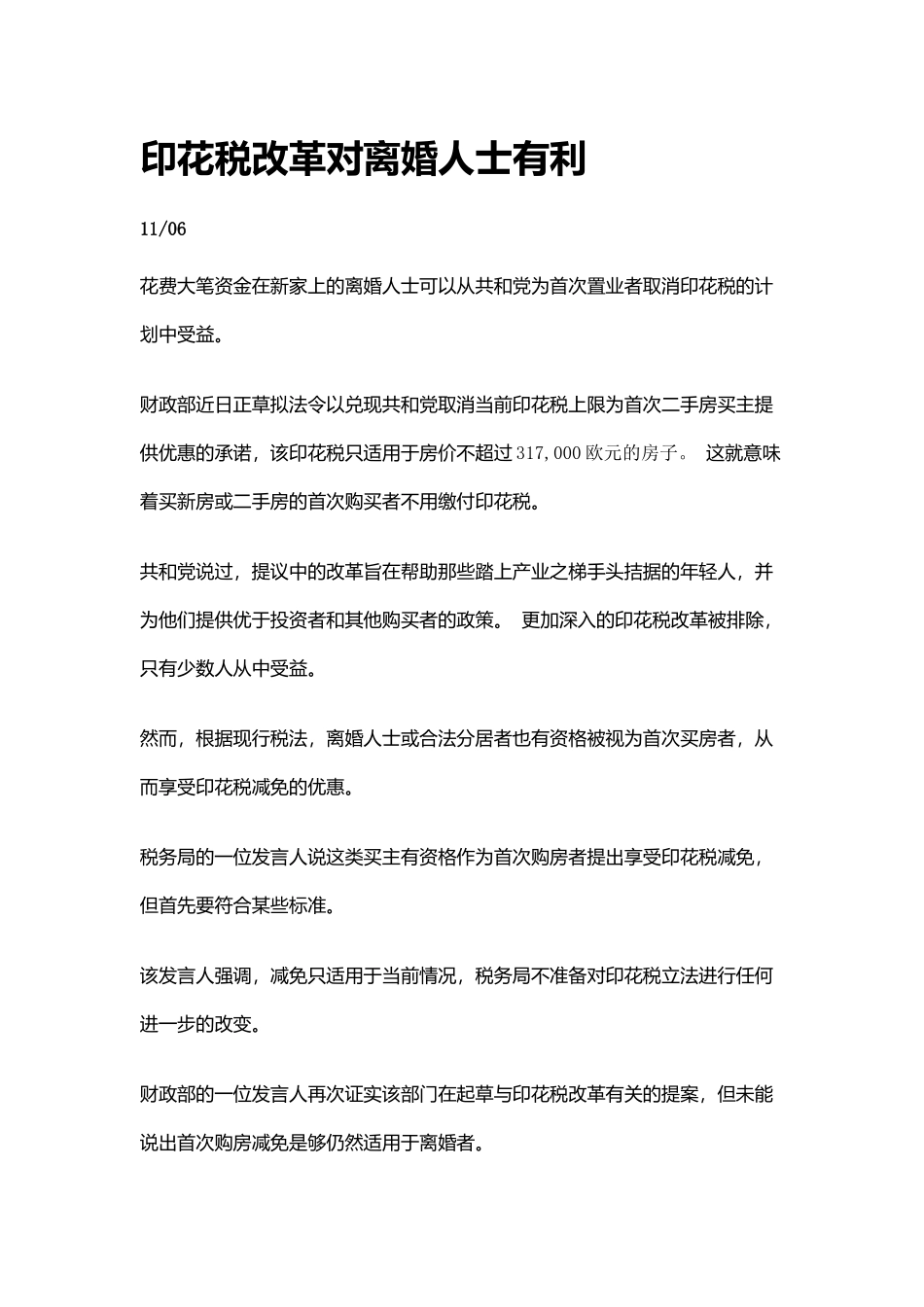 divorcees印花税改革对离婚人士有利Divorcees_第1页