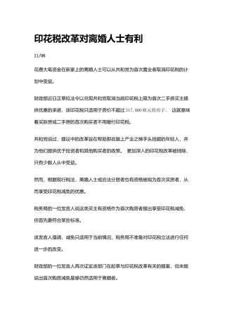 divorcees印花税改革对离婚人士有利Divorcees