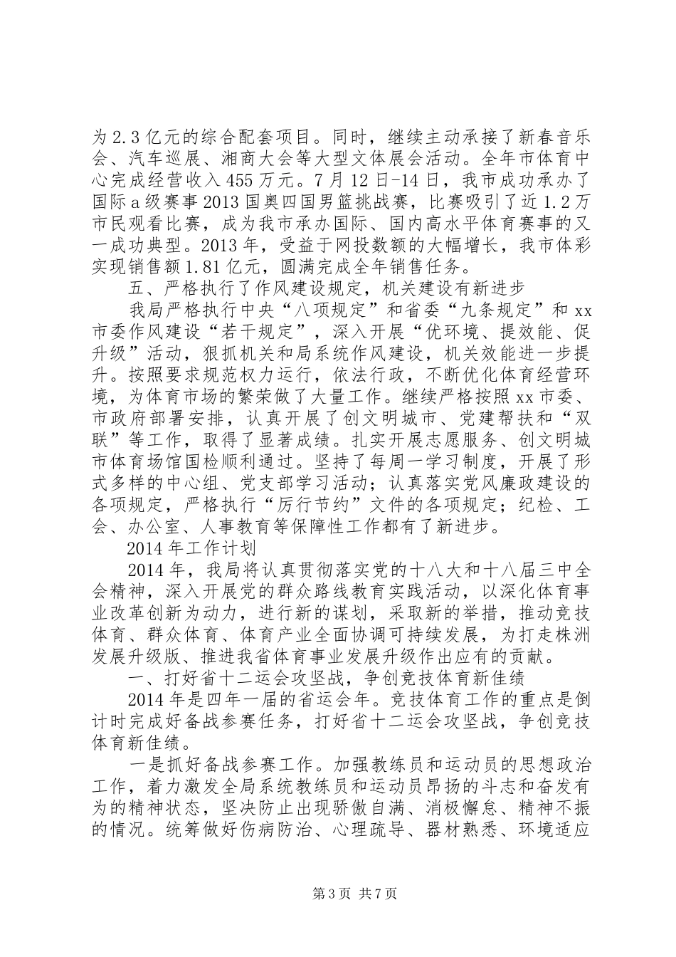 市体育局工作总结报告材料_第3页