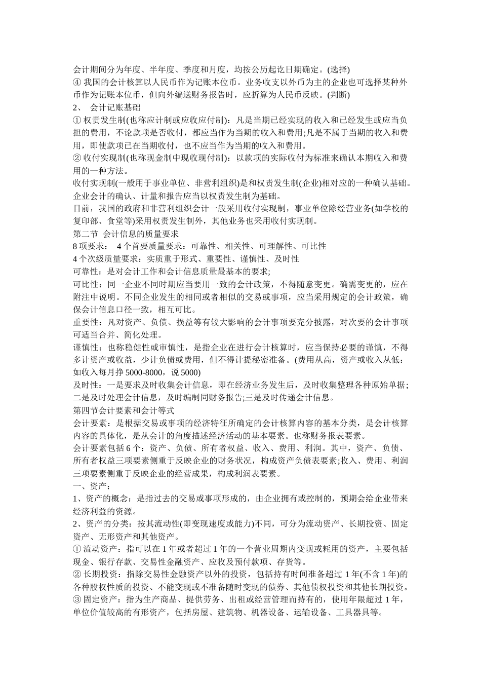 XXXX年会计从业资格考试会计基础辅导笔记汇总_第3页