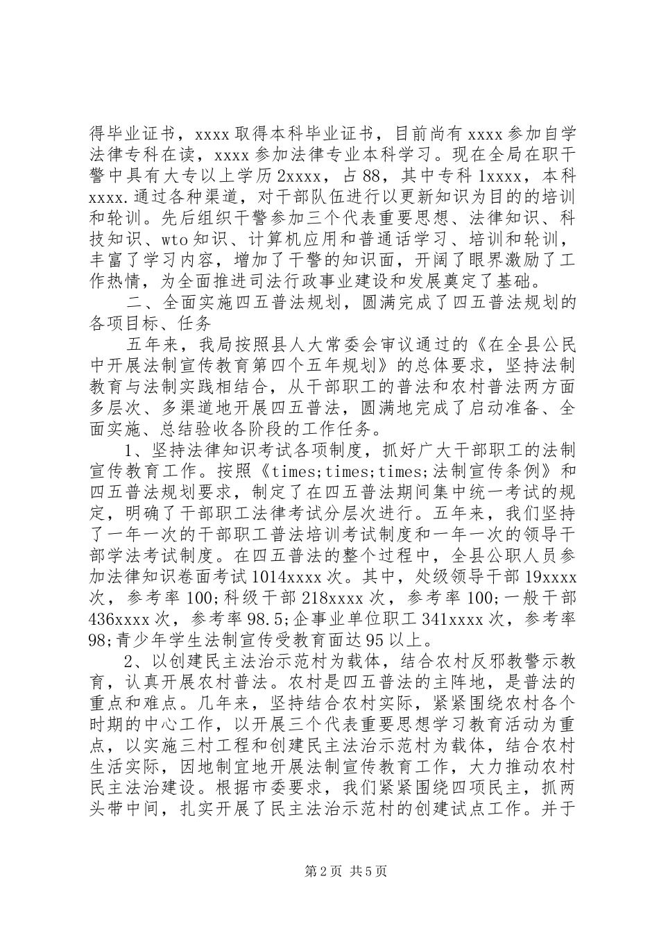 司法行政个人工作总结范文_第2页