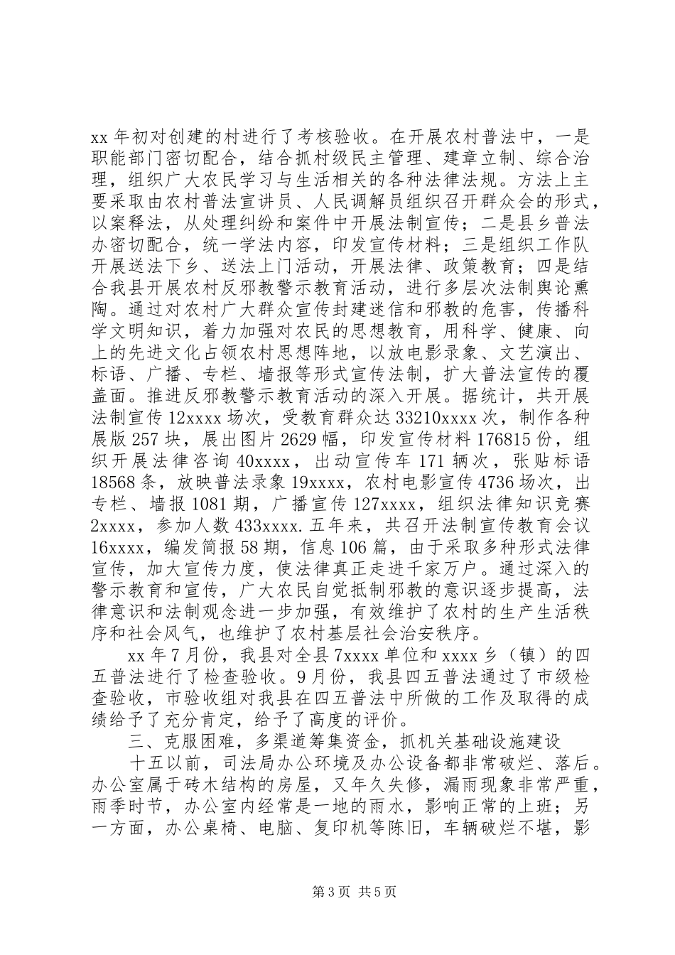 司法行政个人工作总结范文_第3页