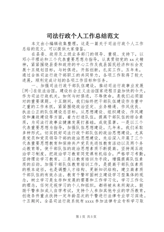 司法行政个人工作总结范文