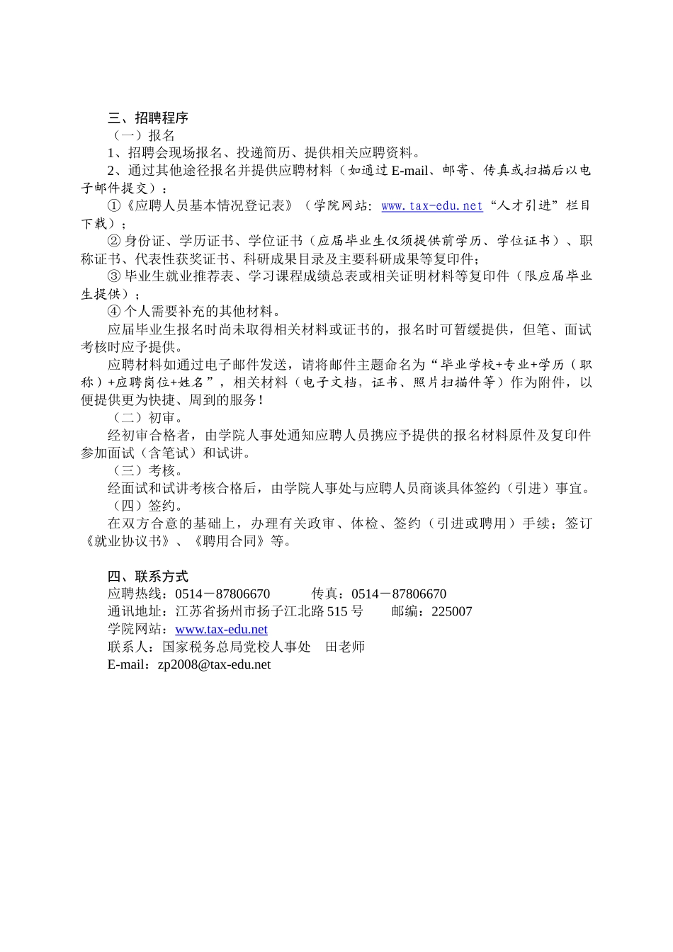 国家税务总局扬州税务进修学院是国家税务总局唯一京外直属事业单_第2页