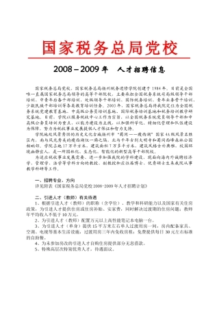 国家税务总局扬州税务进修学院是国家税务总局唯一京外直属事业单