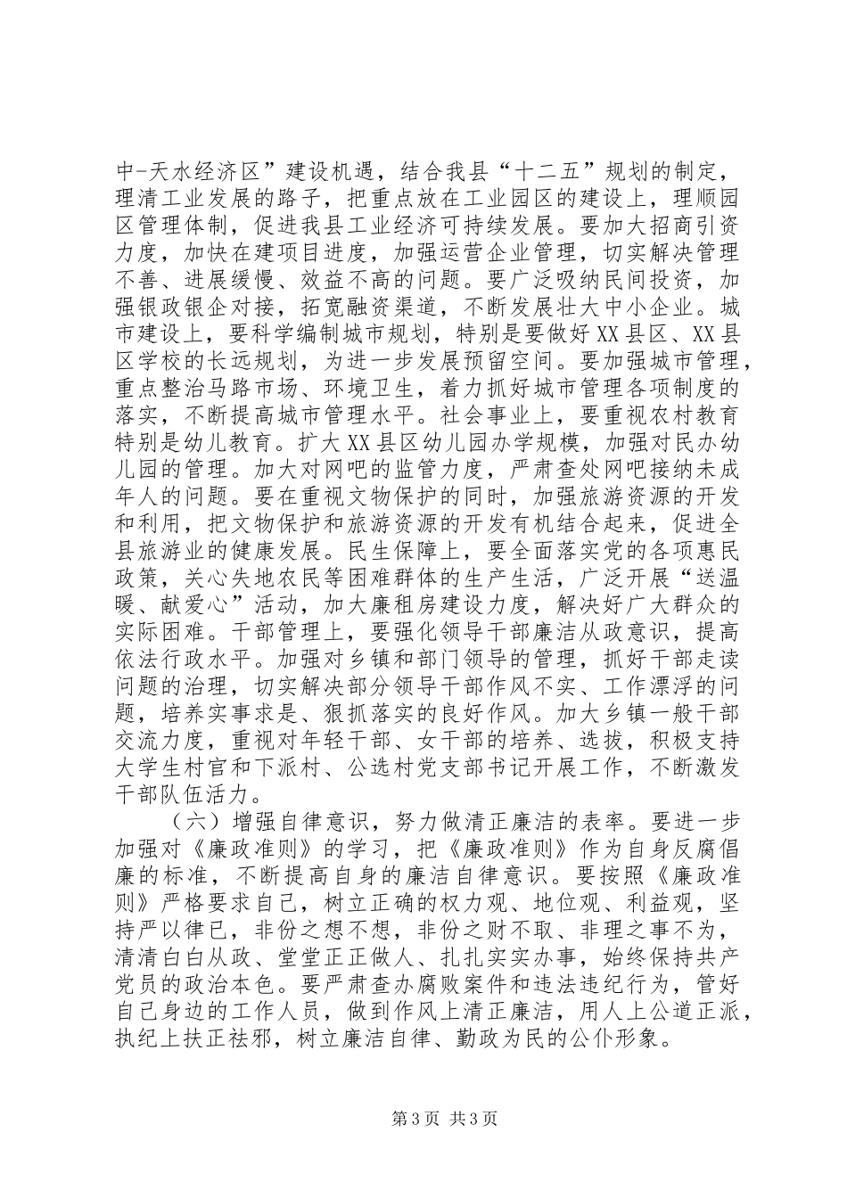 县委民主生活总结汇报_第3页