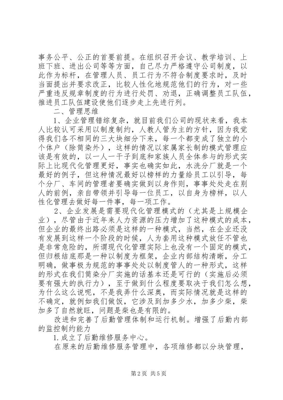 学校行政主管年终个人工作总结范文_第2页