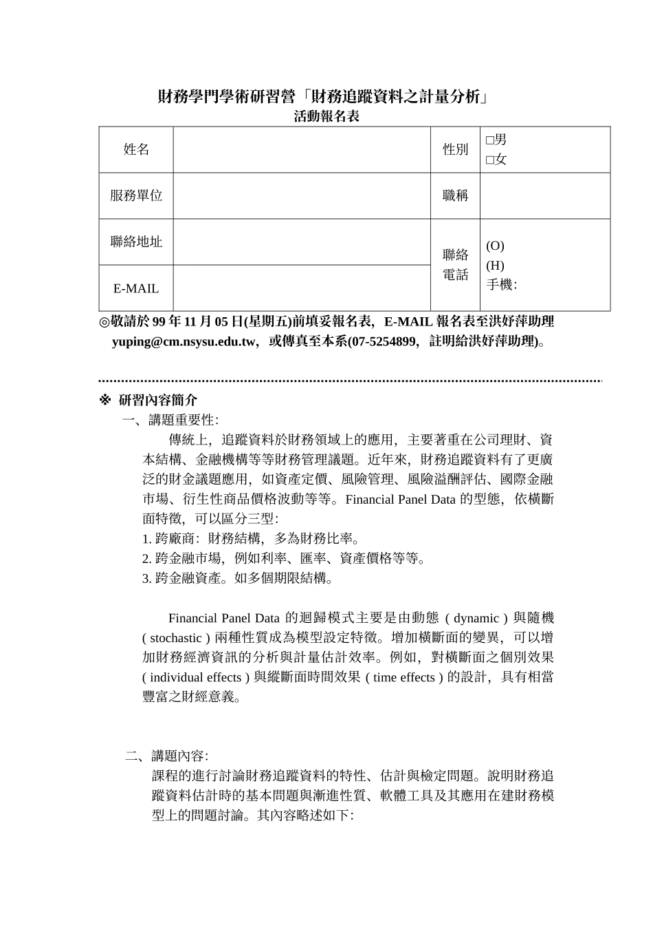 财务学门学术研习营_第2页