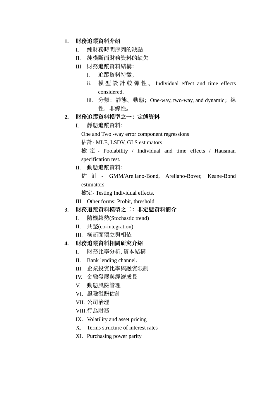 财务学门学术研习营_第3页