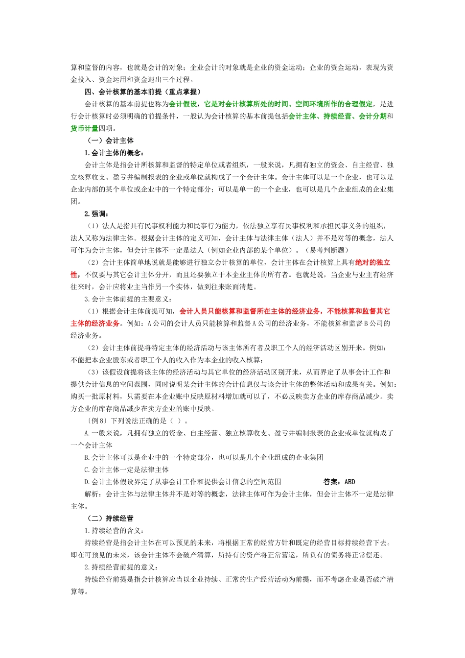 XXXX会计基础知识重点整理过的_第3页