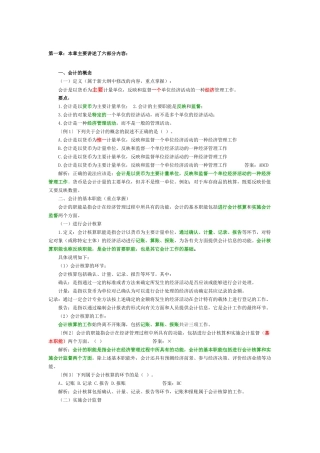 XXXX会计基础知识重点整理过的