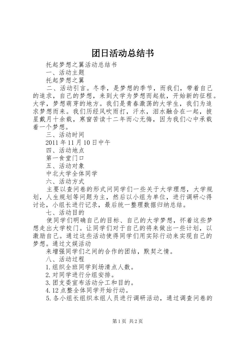 团日活动总结书_第1页