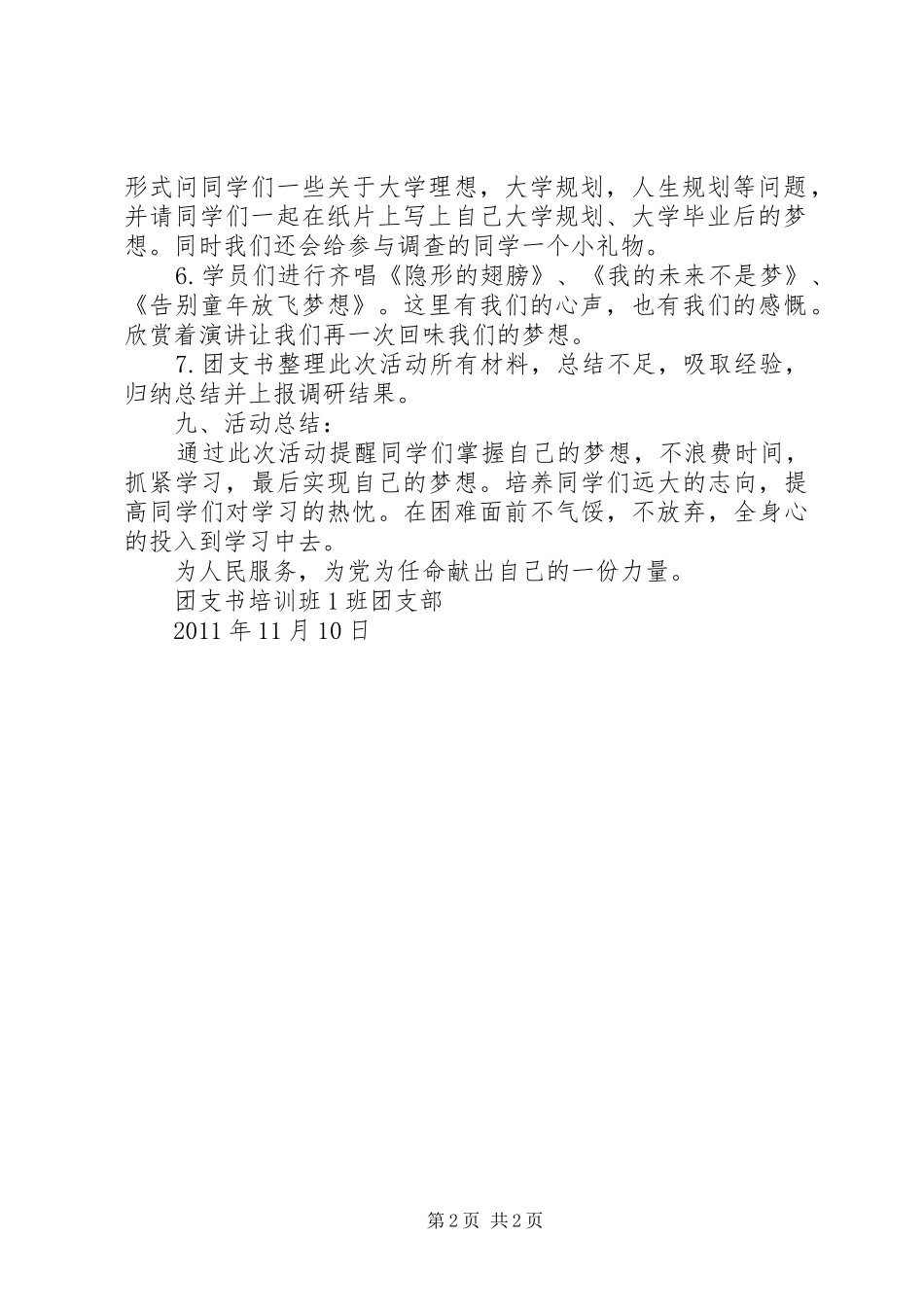 团日活动总结书_第2页