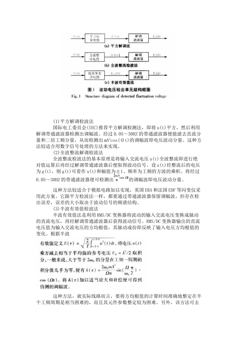 电压波动与闪变的检测及控制方法_第2页