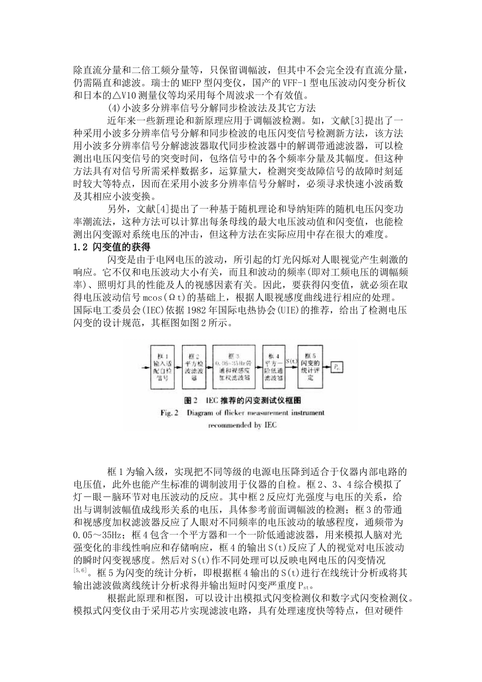 电压波动与闪变的检测及控制方法_第3页