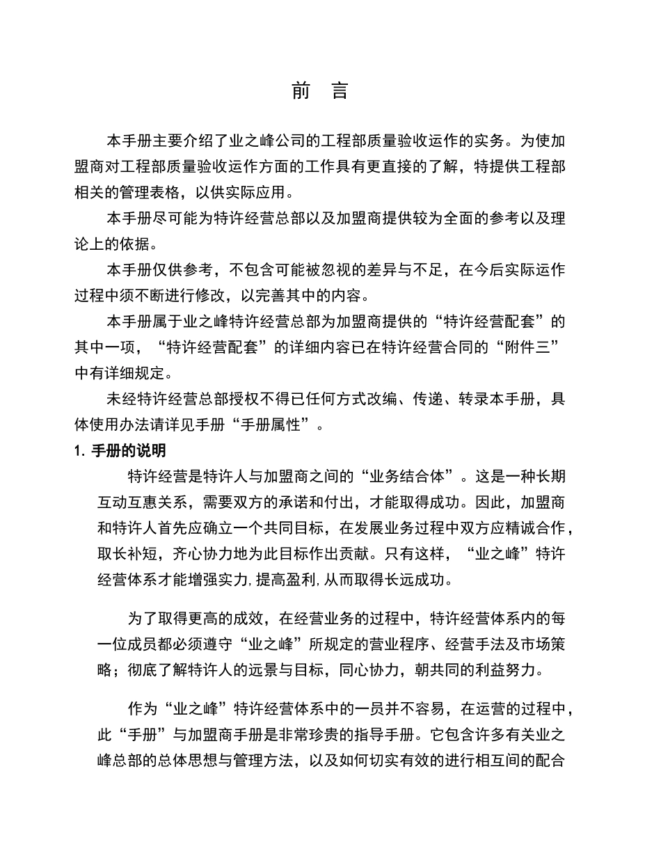 工程部质量验收手册_第2页