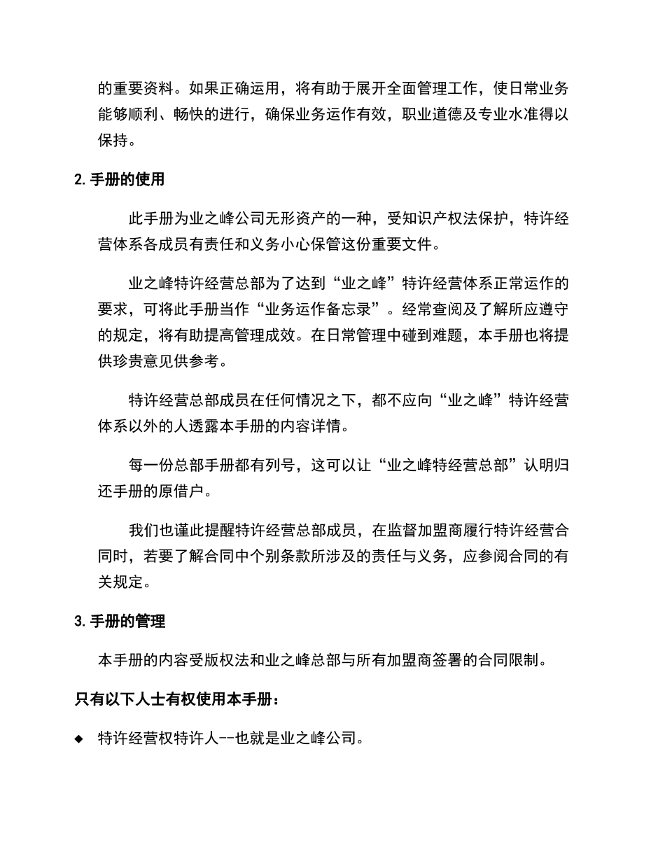 工程部质量验收手册_第3页