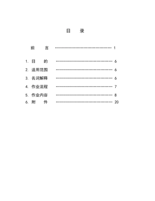 工程部质量验收手册