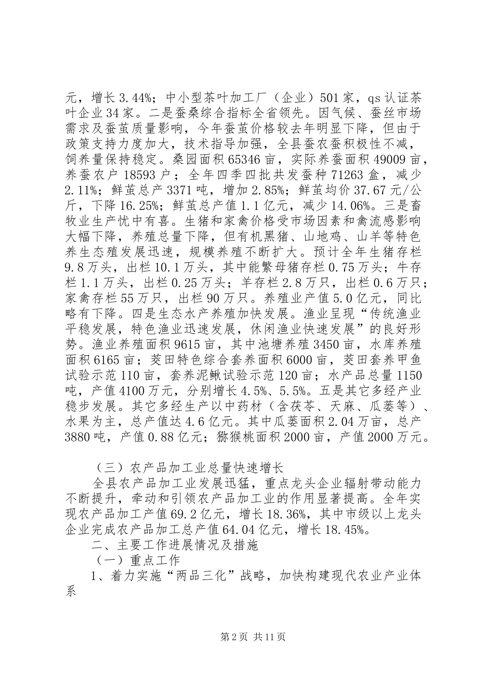 县农业委员会XX年度工作总结报告_第2页