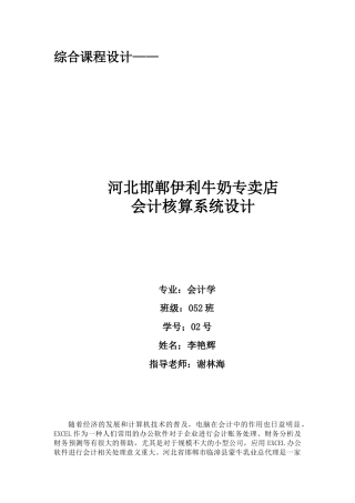 赣州百货大楼会计核算系统设计