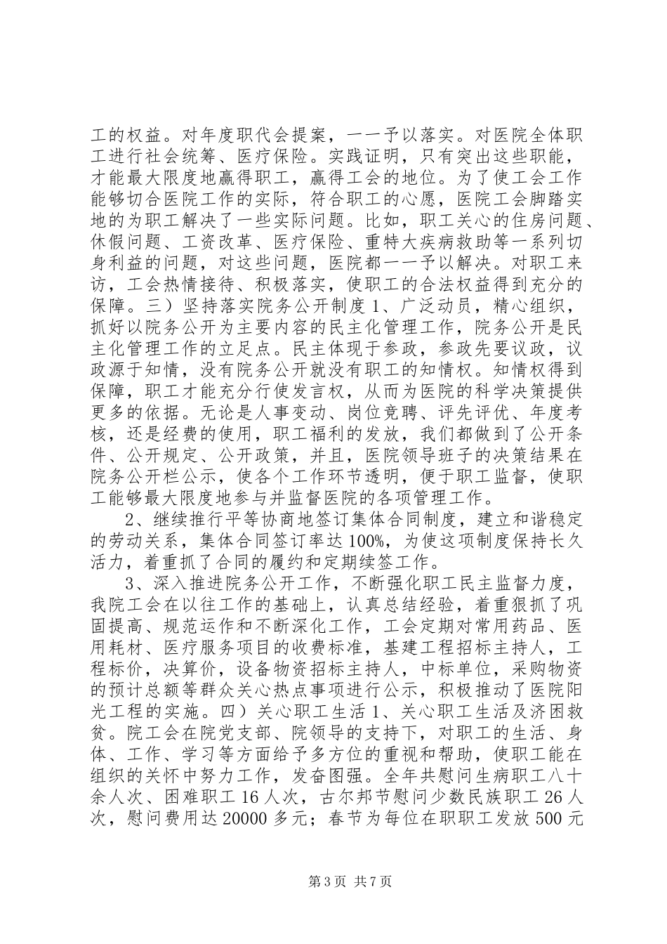 县人民医院工会工作总结汇报_第3页