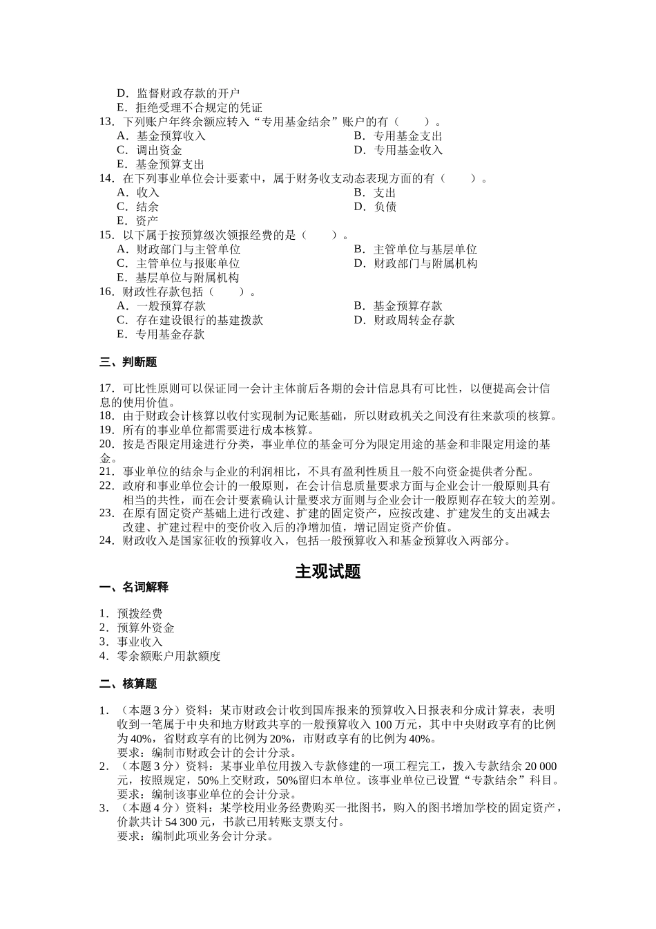 非盈利组织会计_第2页