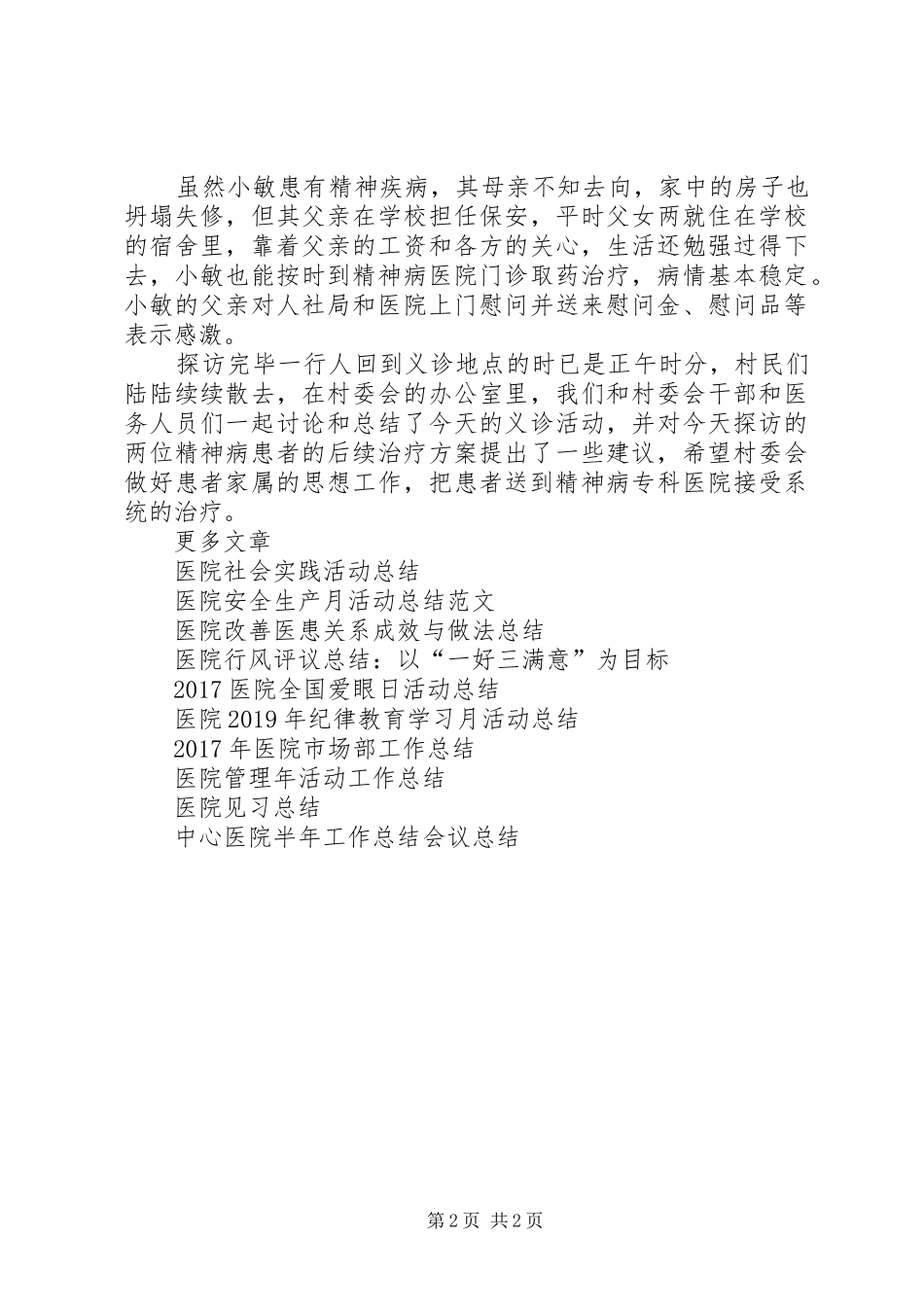 市医院下乡开展扶贫医疗活动总结_第2页