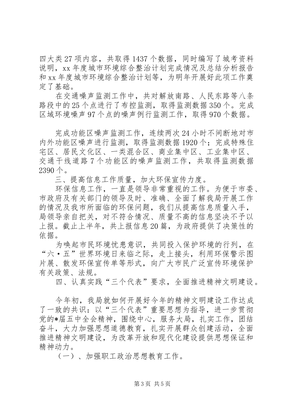 市环保局年度上半年的工作总结_第3页