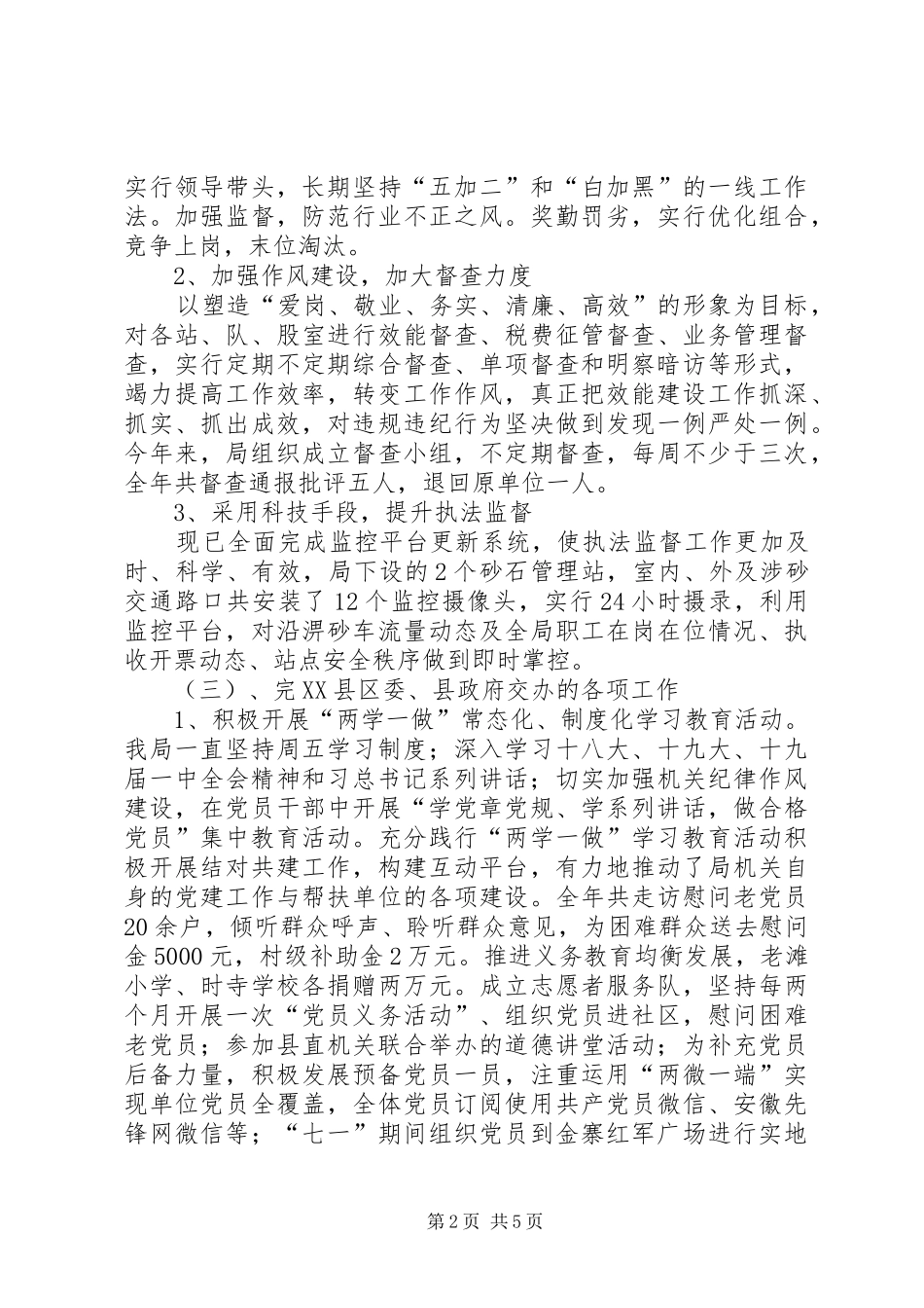 县砂石管理局XX年度工作总结_第2页