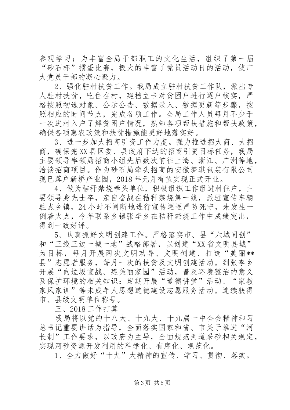 县砂石管理局XX年度工作总结_第3页