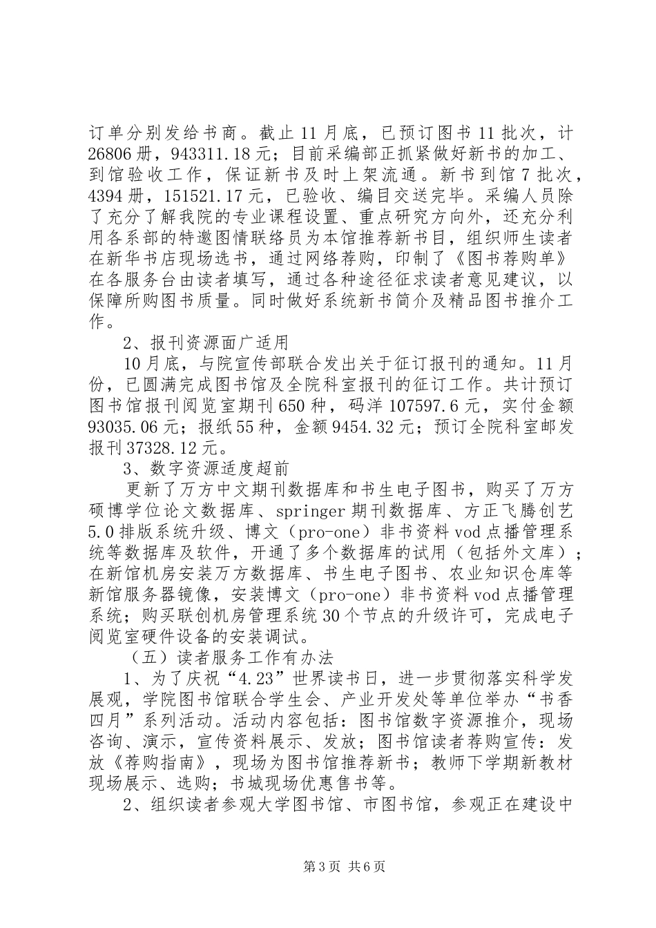 图书馆工作总结及工作思路_第3页