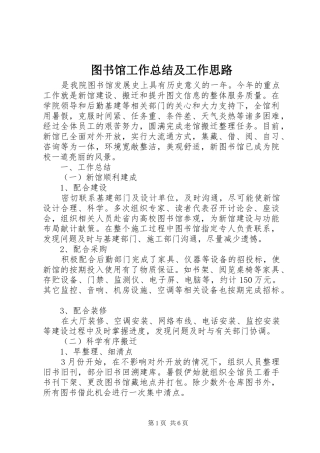 图书馆工作总结及工作思路