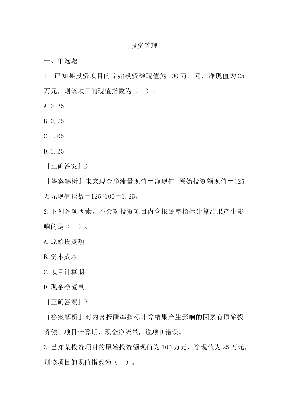 cwgl03-投资管理_第1页