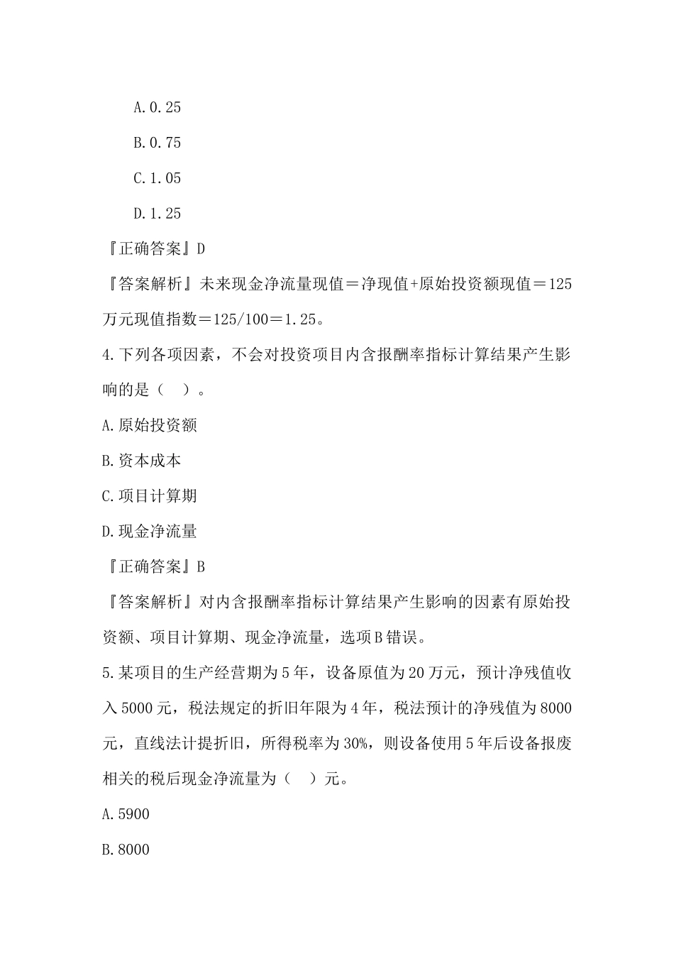 cwgl03-投资管理_第2页