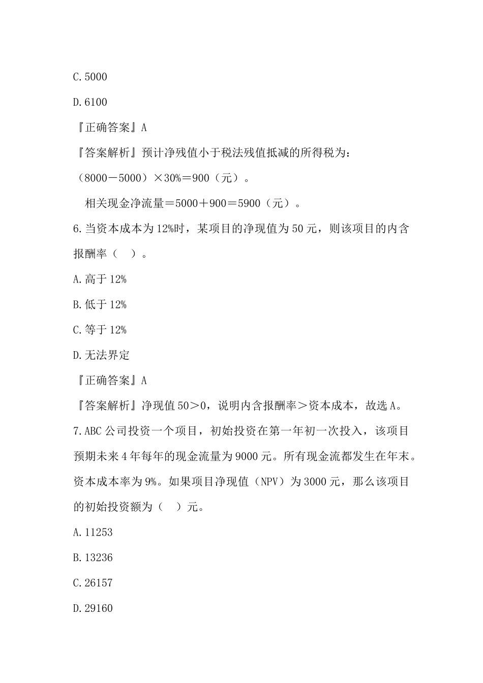 cwgl03-投资管理_第3页