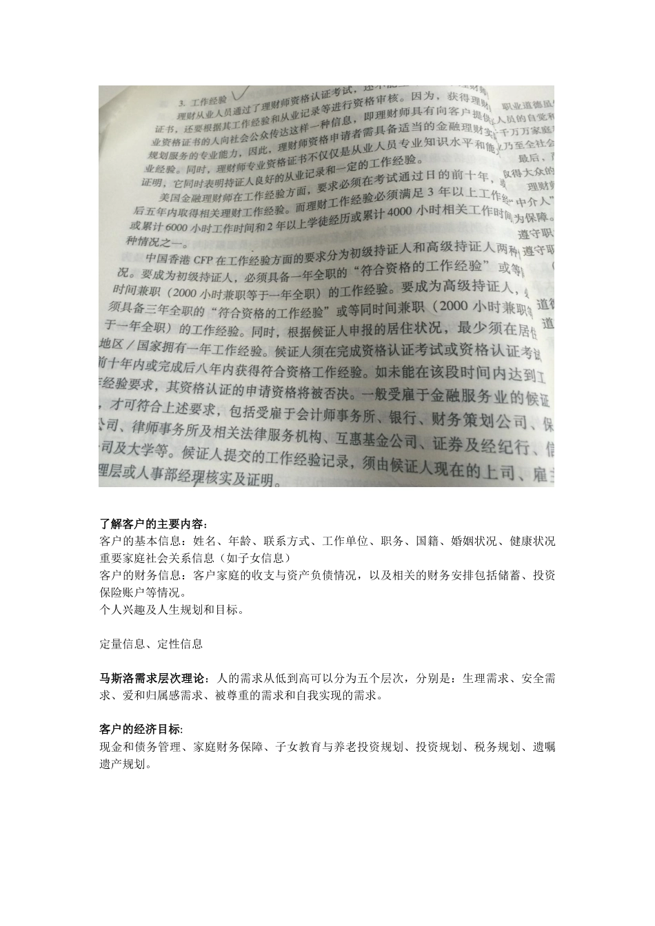 个人理财常考_第3页