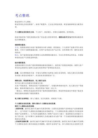 个人理财常考