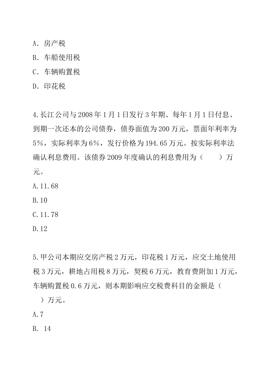 财务会计-第10章负债_第2页