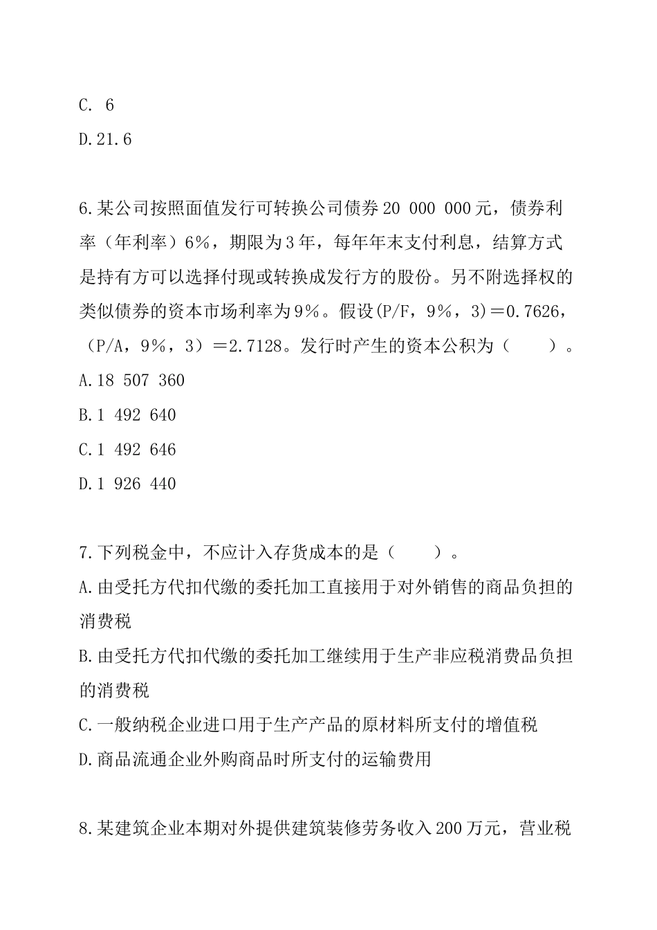 财务会计-第10章负债_第3页