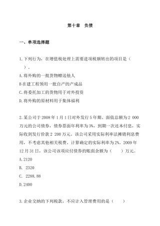 财务会计-第10章负债