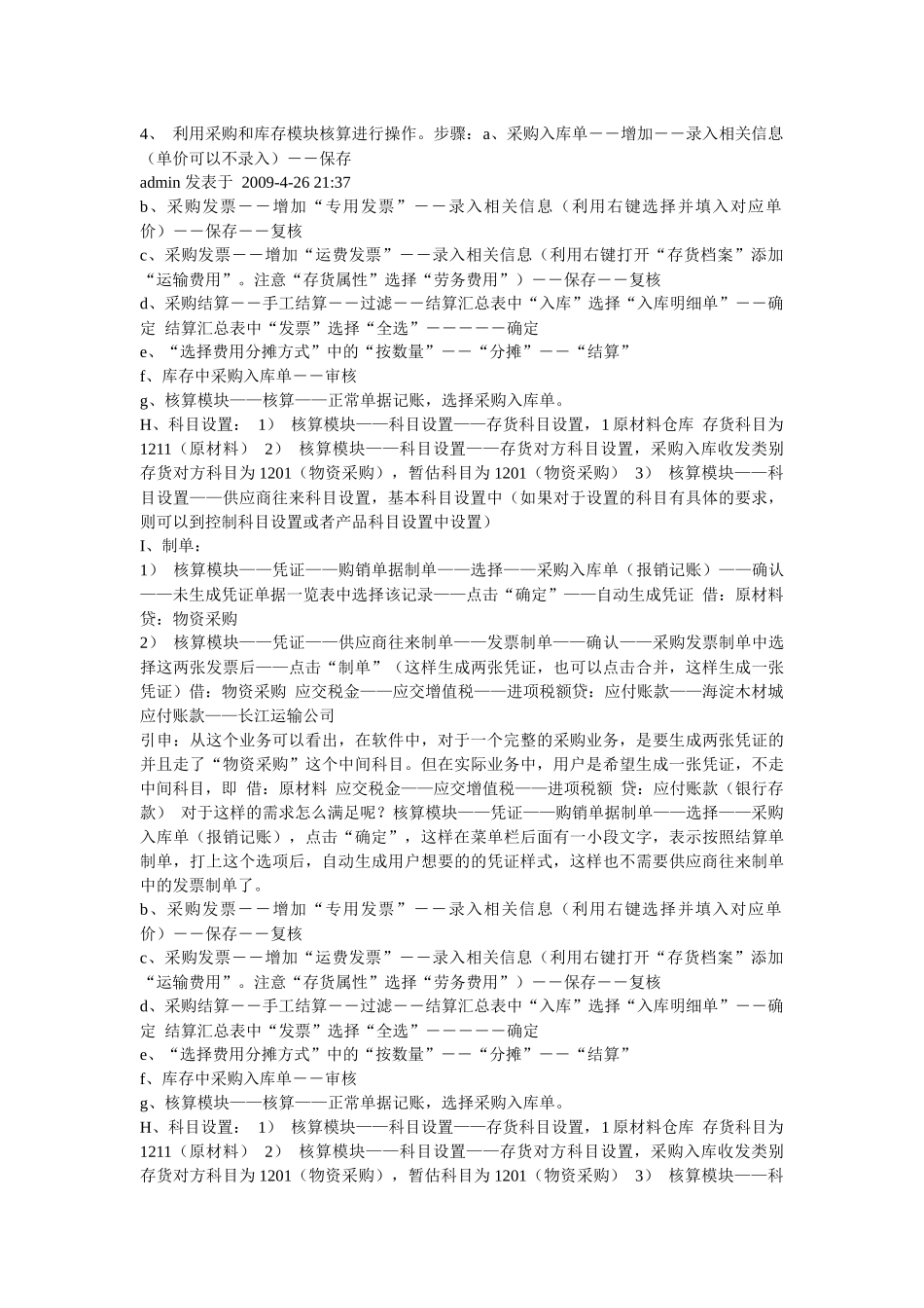 XXXX安徽会计从业无纸化考试 用友T3 标准版具体模拟操作步骤_第2页