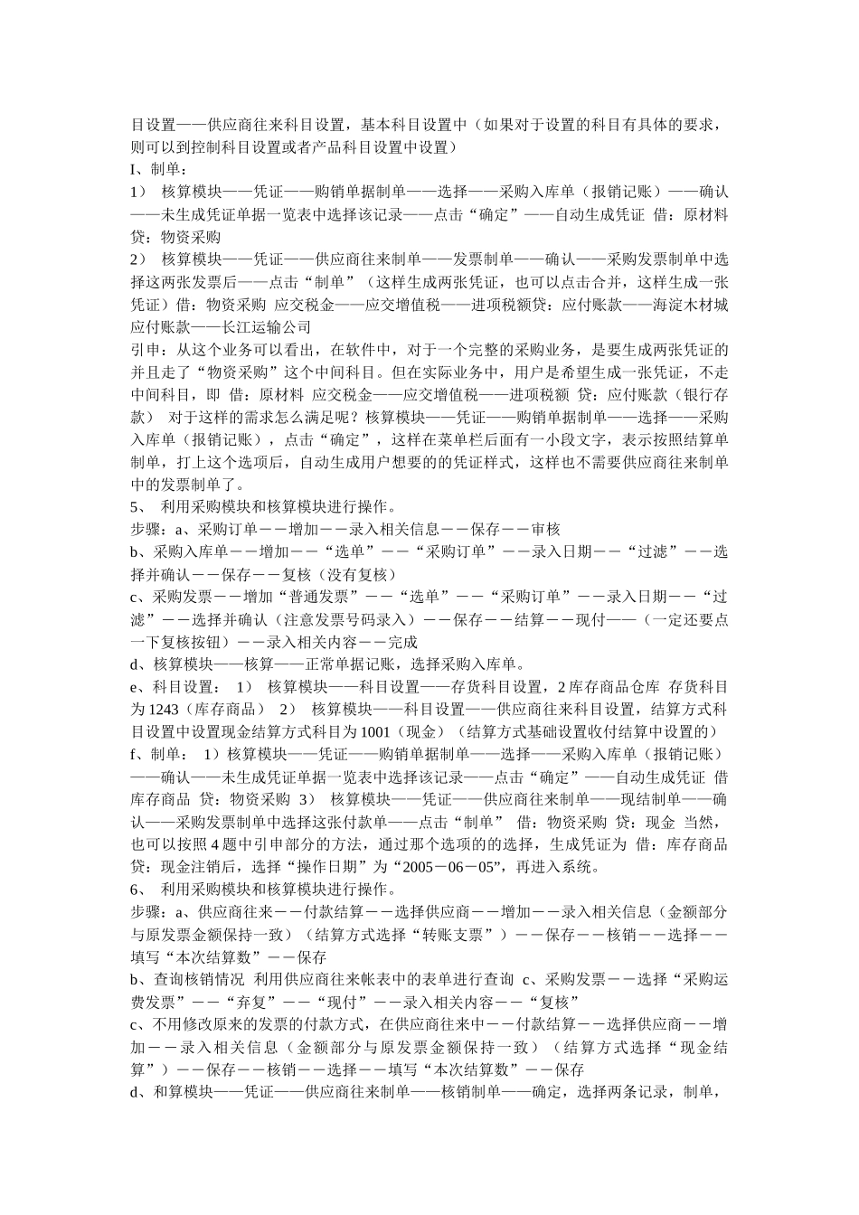 XXXX安徽会计从业无纸化考试 用友T3 标准版具体模拟操作步骤_第3页