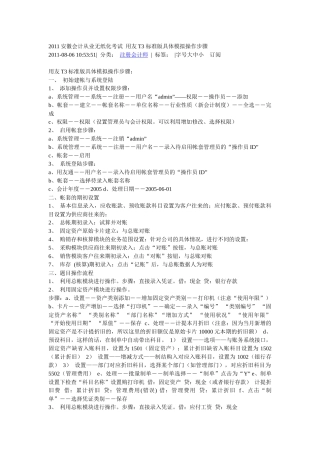 XXXX安徽会计从业无纸化考试 用友T3 标准版具体模拟操作步骤