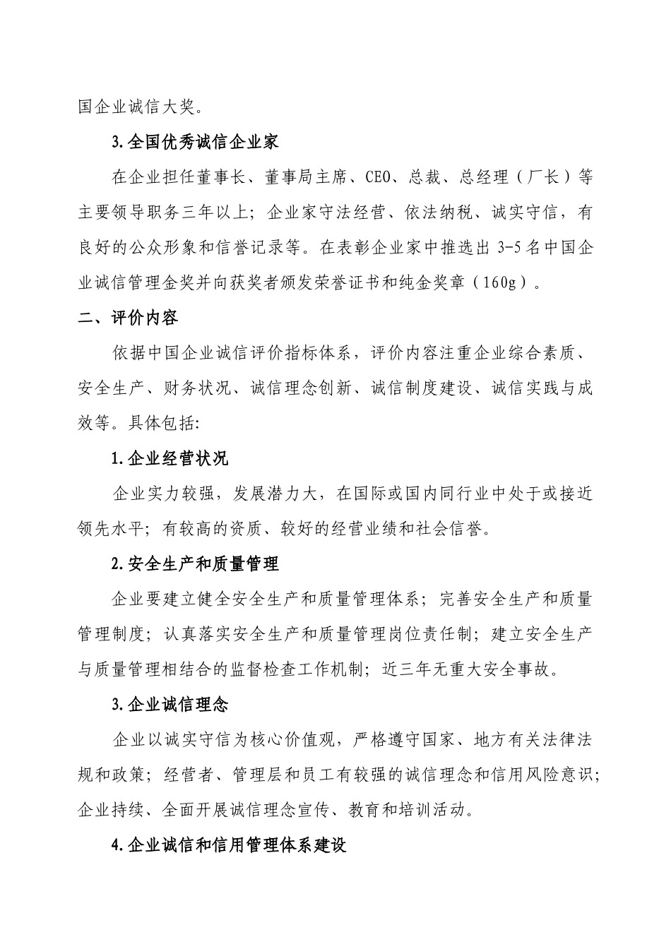 XXXX年中国AAA级信用企业_第3页